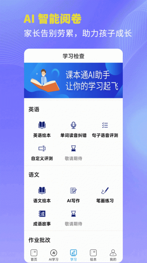 课本通小学语文学习平台最新版