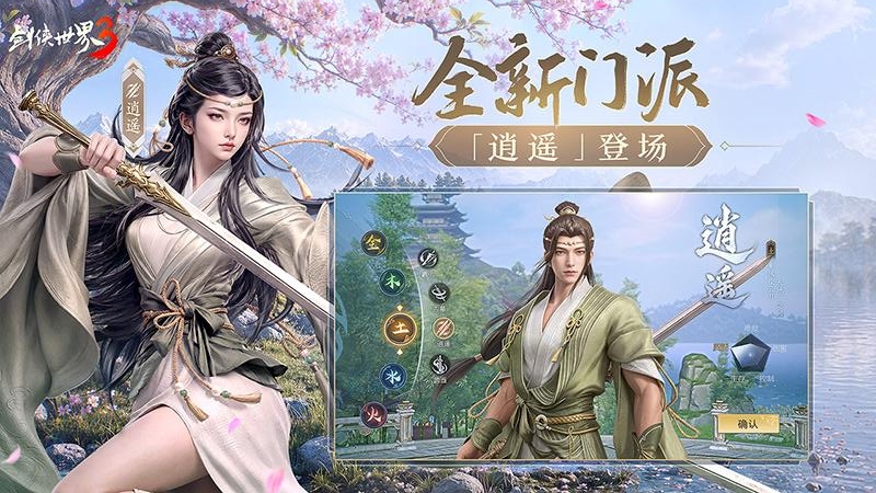 剑侠世界3官方版