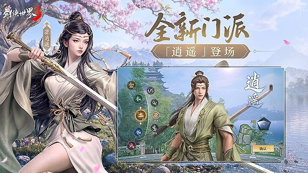 剑侠世界3官方版