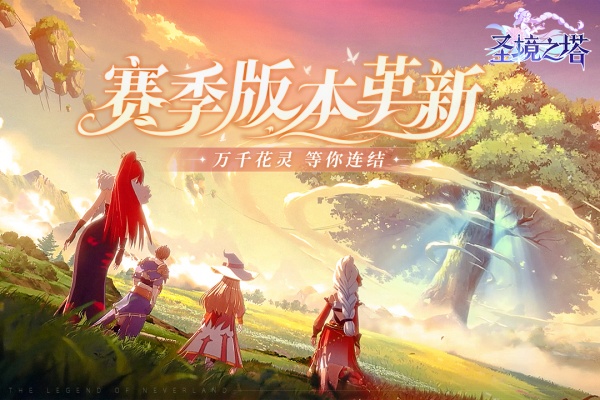 圣境之塔杨超越版