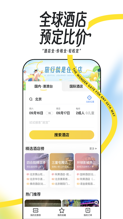 马蜂窝