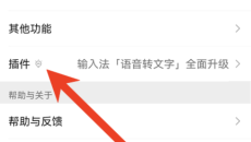 微信输入法安装后如何开启