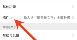 微信输入法安装后如何开启