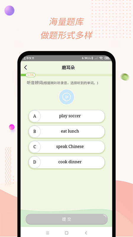 慧话宝app学生版