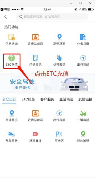 辽宁高速通app