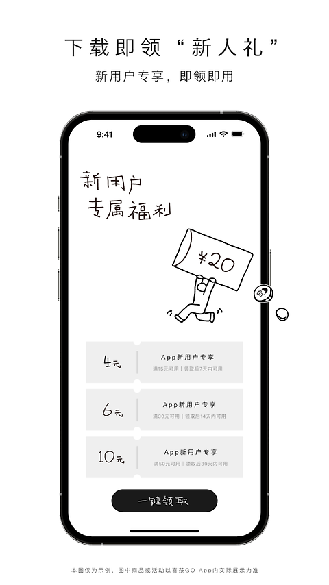 喜茶GO官方版