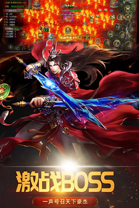 烈焰横空传奇手游