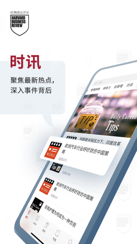 哈佛商业评论