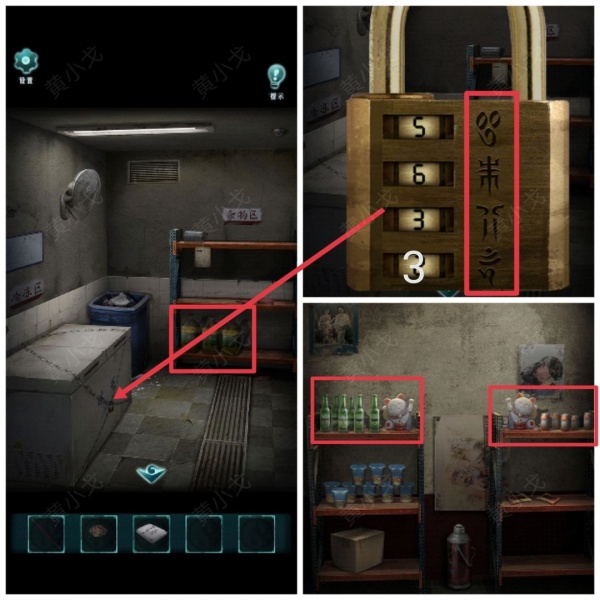 《背后灵》第三章图文攻略