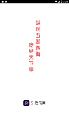 51猎奇