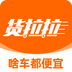 货拉拉手机app