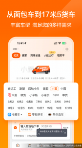 货拉拉手机app