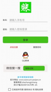 赊账记账app