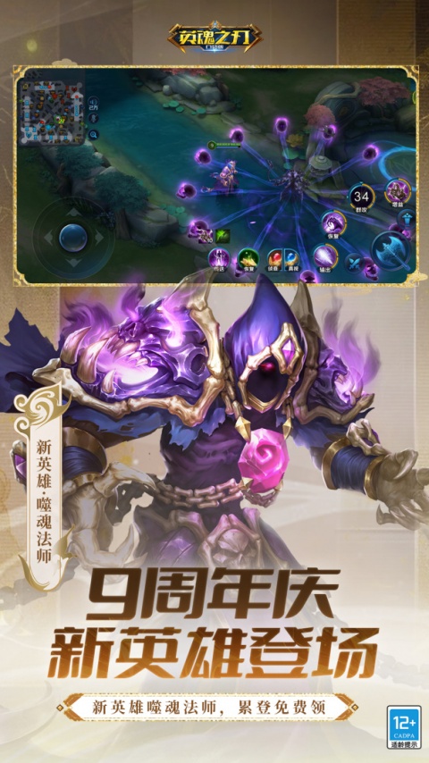 英魂之刃网龙版