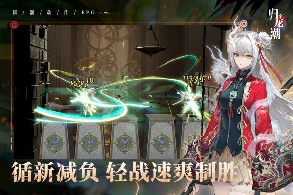 归龙潮