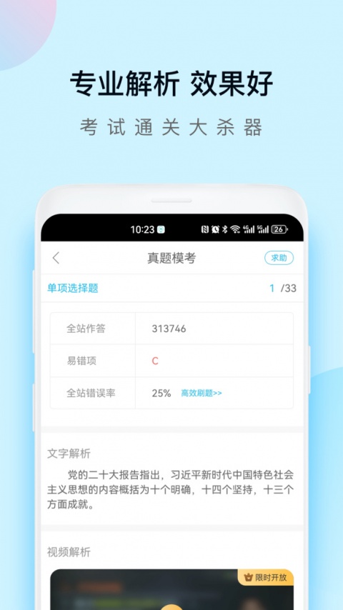 自考万题库app