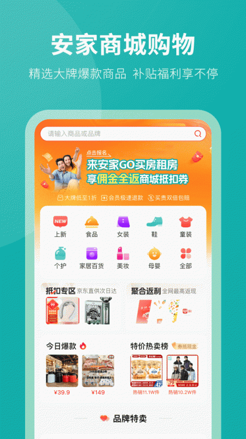 安家go