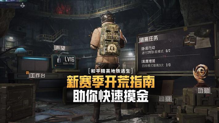 《和平精英》地铁逃生据点内的物资搜索画面