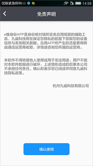 e维身份官方版