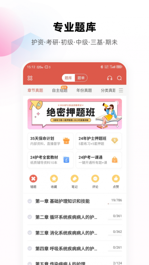 护考帮app
