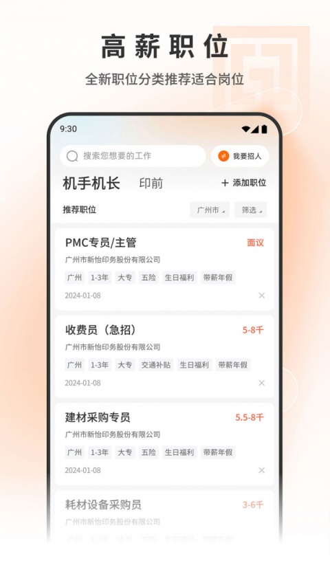 中国印刷人才网app