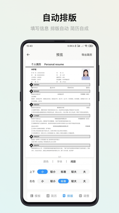 智能简历app