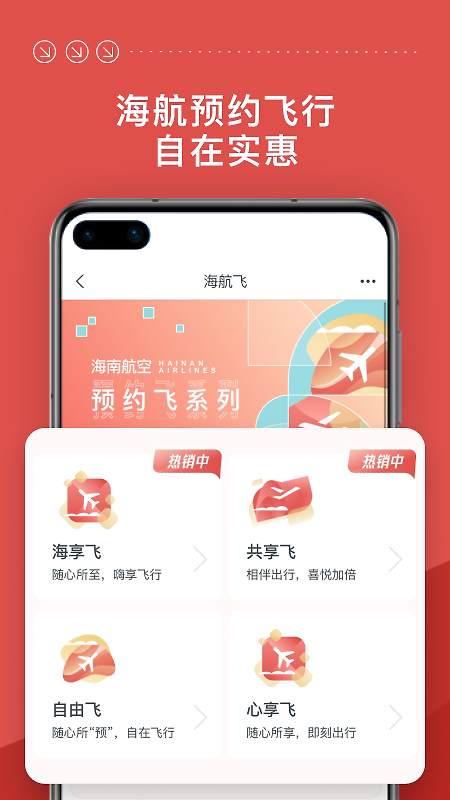 海南航空app