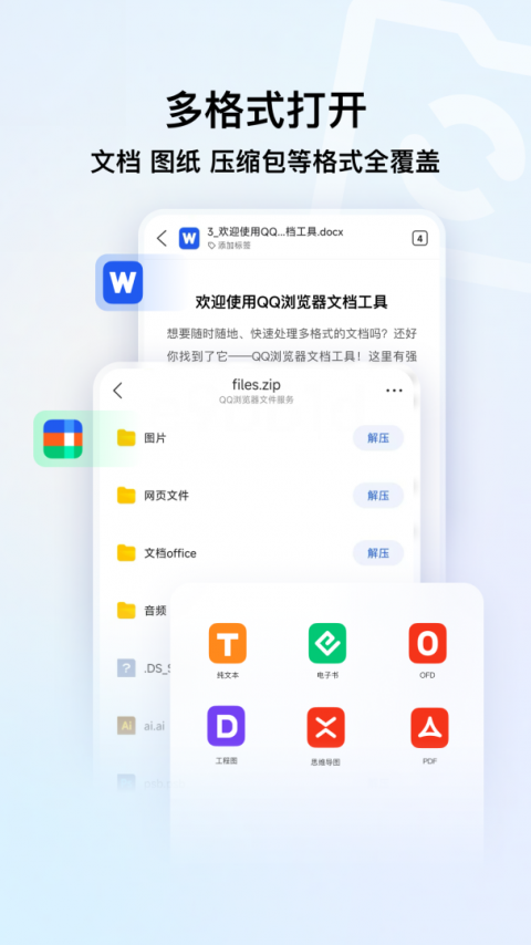 qq浏览器