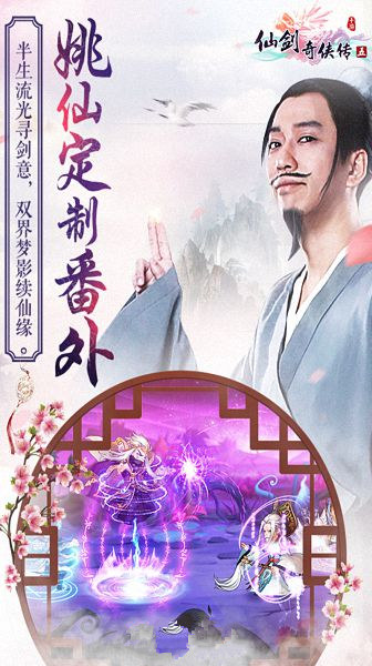 仙剑奇侠传五