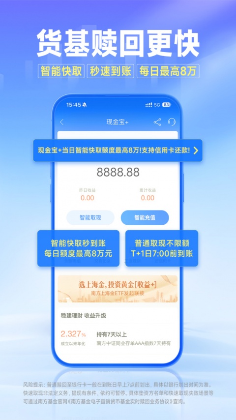 南方基金app官方版