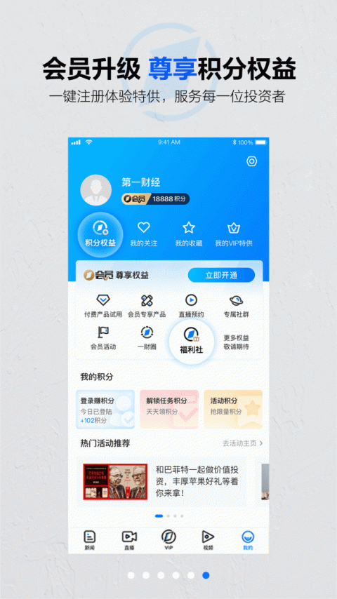 第一财经app