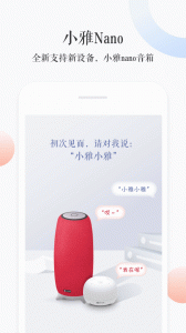 小雅智能音箱app手机版