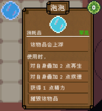 《背包英雄》物品图鉴大全