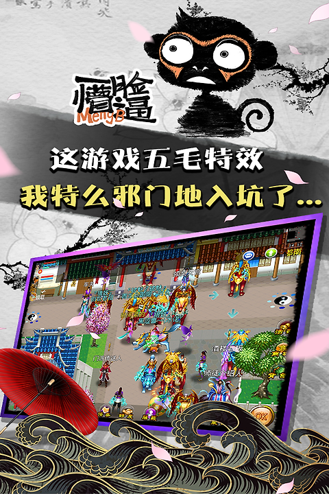 魔与道手游