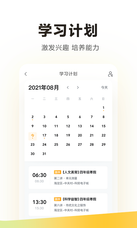 学而思培优app