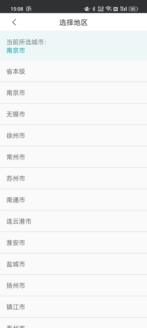 江苏医保云app