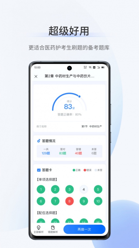 考医狮app
