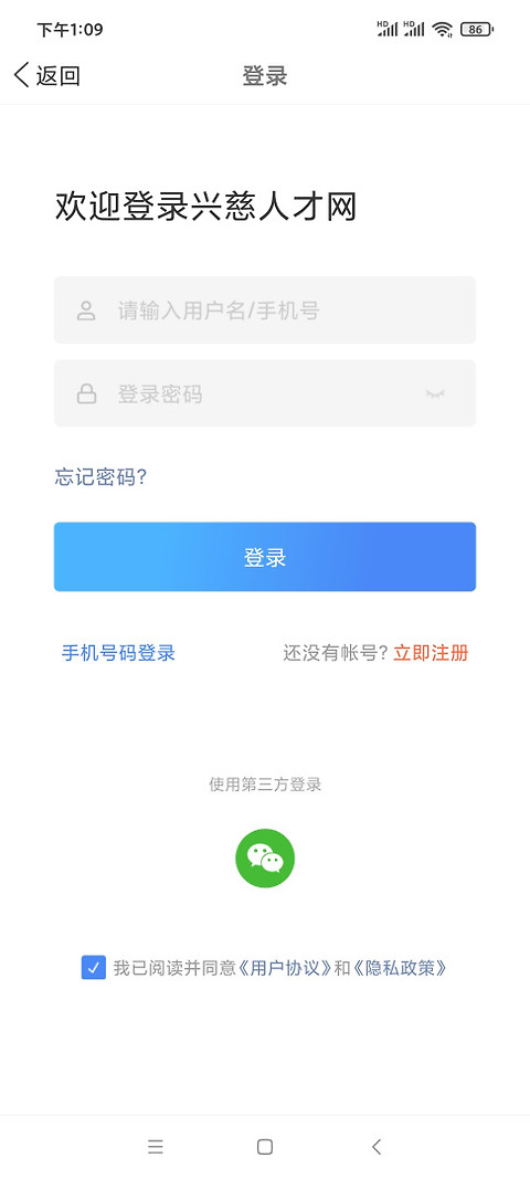 兴慈人才网app