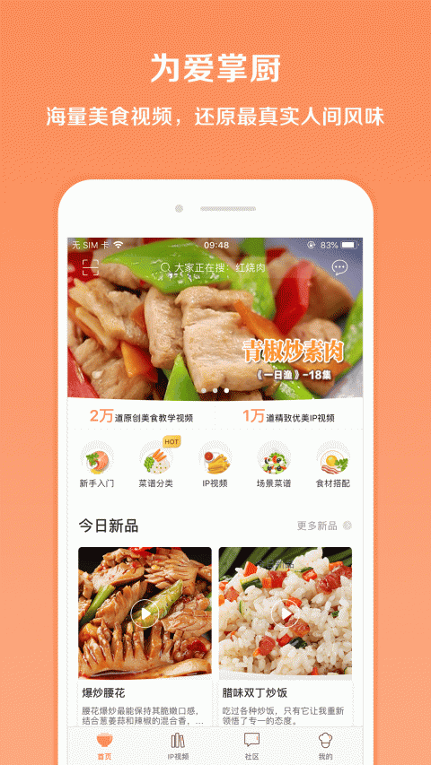 掌厨app