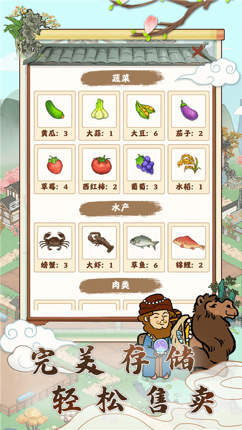 江南小院手游