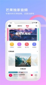 芒果动听app