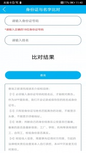 身份证管理app