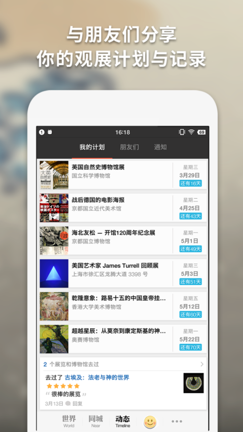 iMuseum官方版