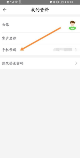 粤通卡绑定手机号码更换方法