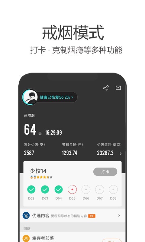 戒烟军团官方版