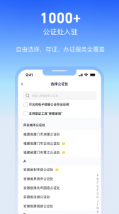 公证云app