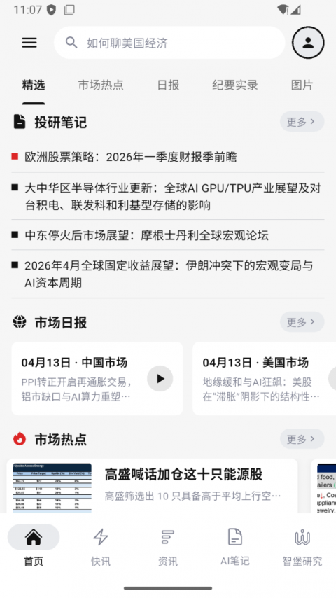 智堡app官方版
