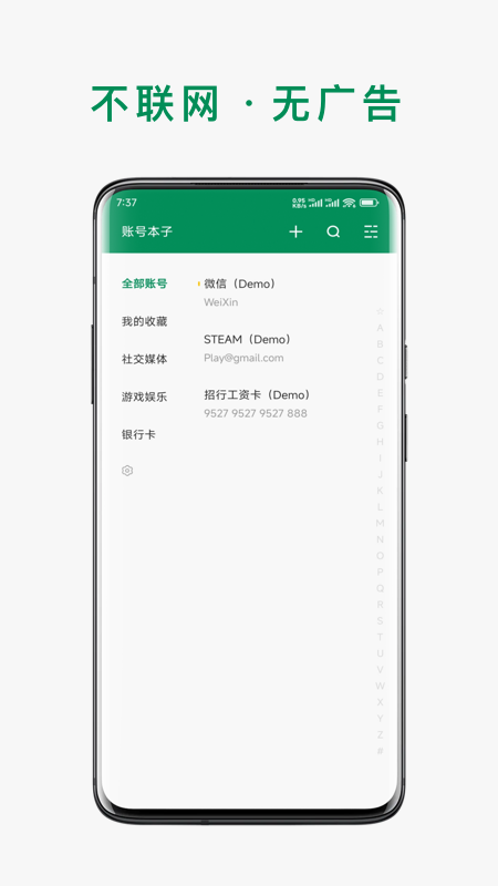 账号本子app
