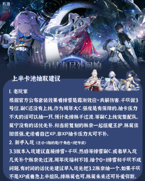 《鸣潮》3.3上半角色强度排行与抽取建议