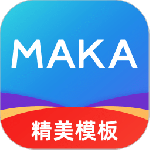 MAKA设计软件